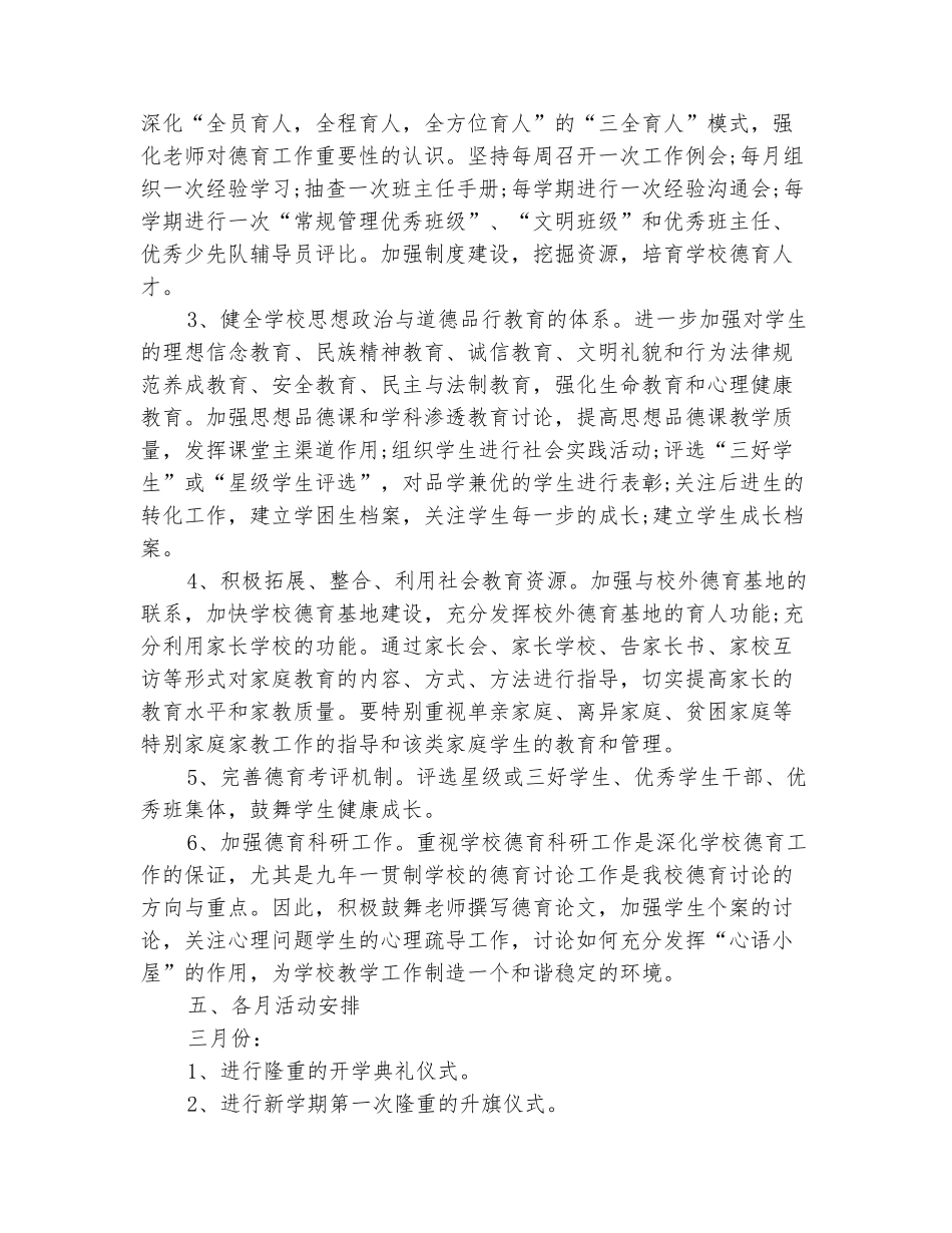范本：2025年春季德育工作计划_第3页