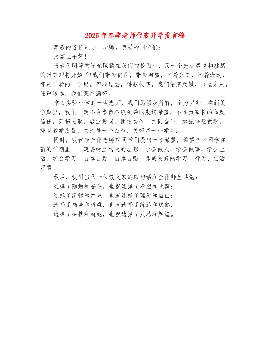 范本：2025年春季教师代表开学发言稿_第2页