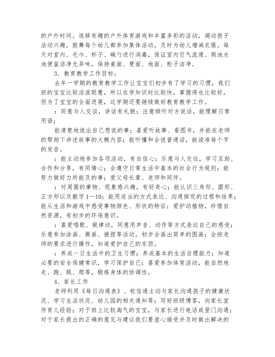 范本：2025年春学期班务工作计划范文_第3页
