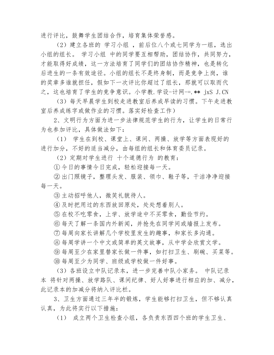 范本：2025年春小学四年级工作计划_第3页