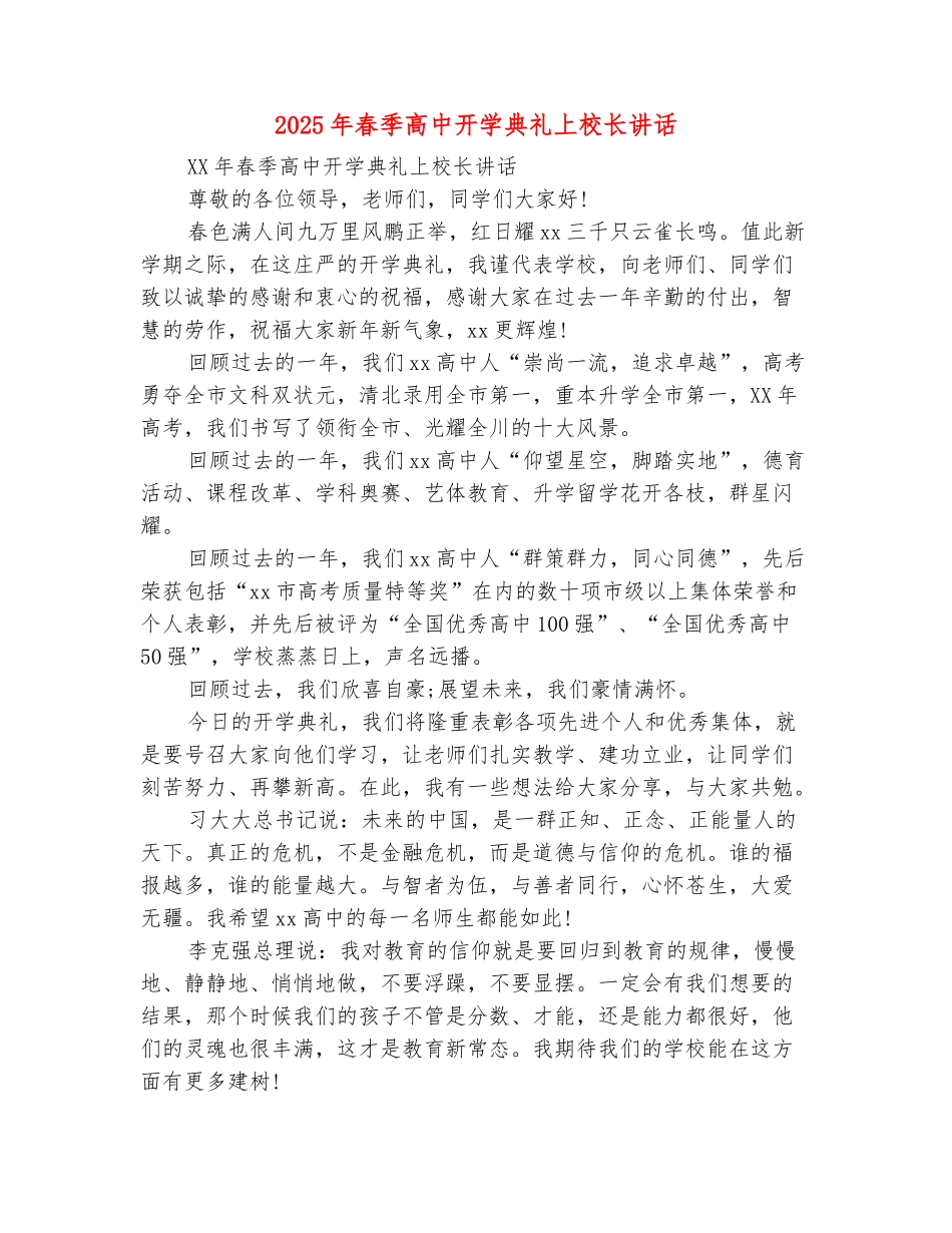 范本：2025年春季高中开学典礼上校长讲话_第2页