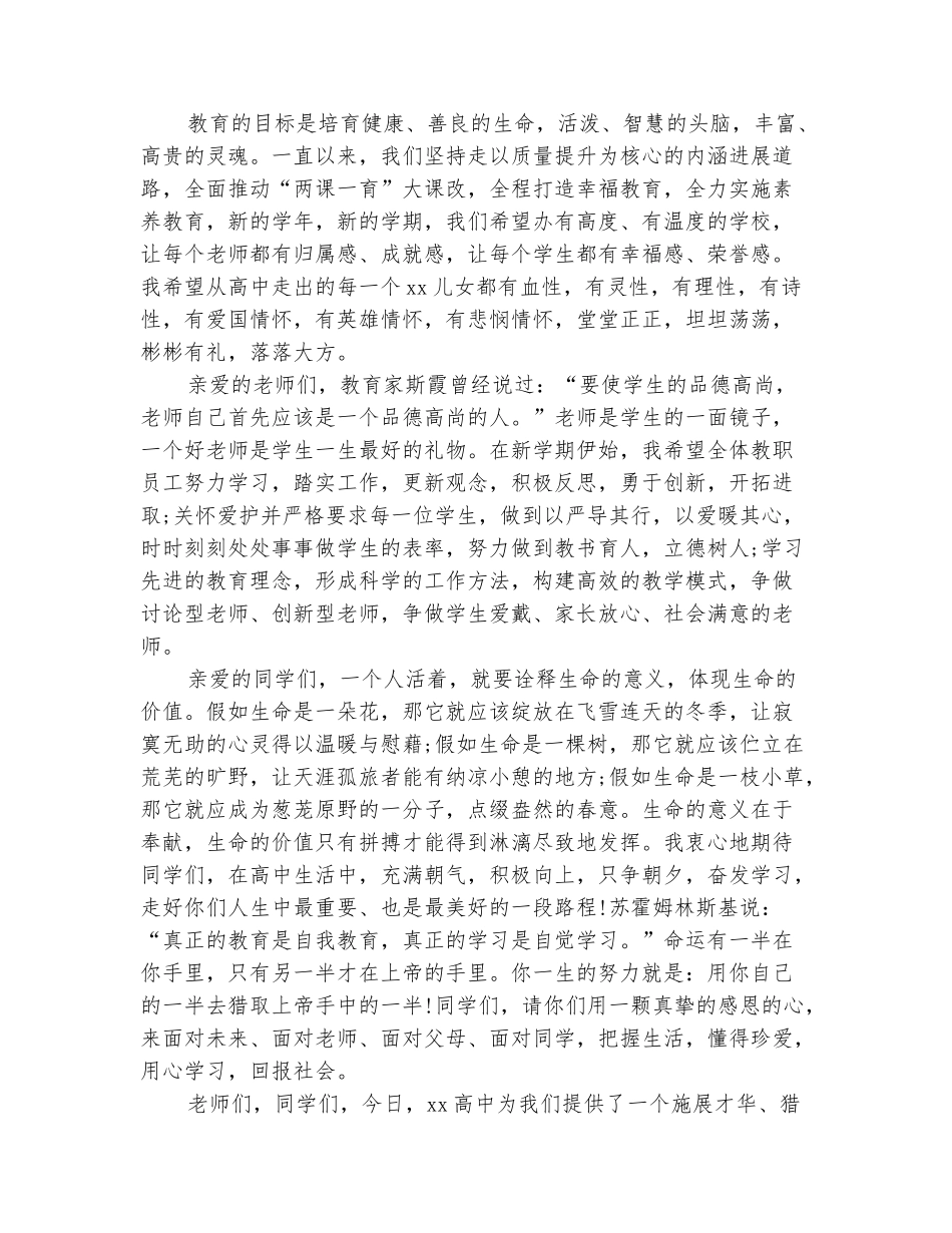 范本：2025年春季高中开学典礼上校长讲话_第3页