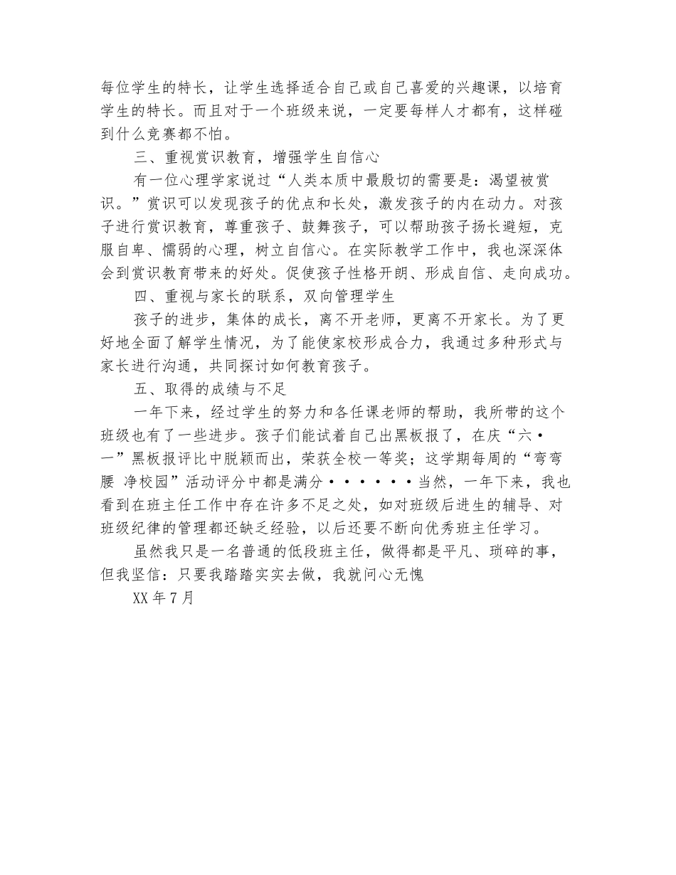 范本：2025年春班主任工作总结范文_第3页