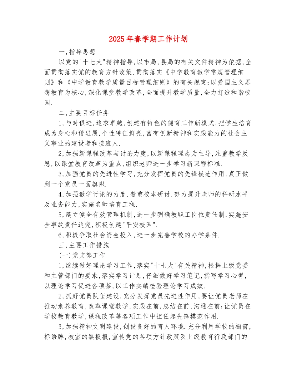 范本：2025年春学期工作计划_第2页