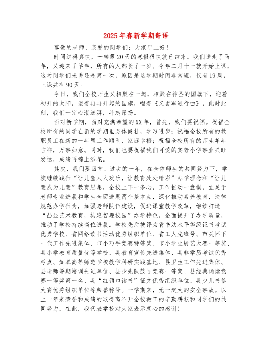 范本：2025年春新学期寄语_第2页