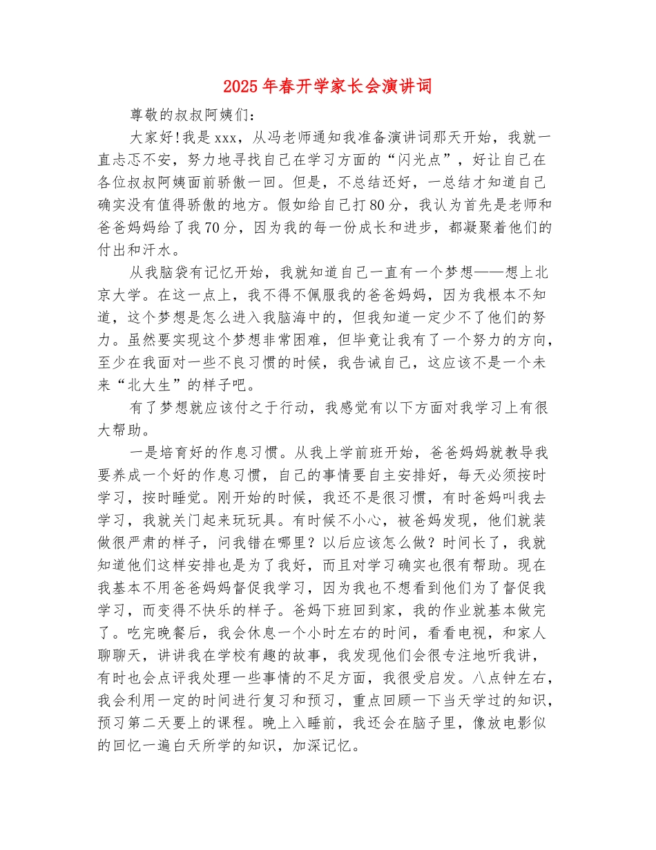 范本：2025年春开学家长会演讲词_第2页