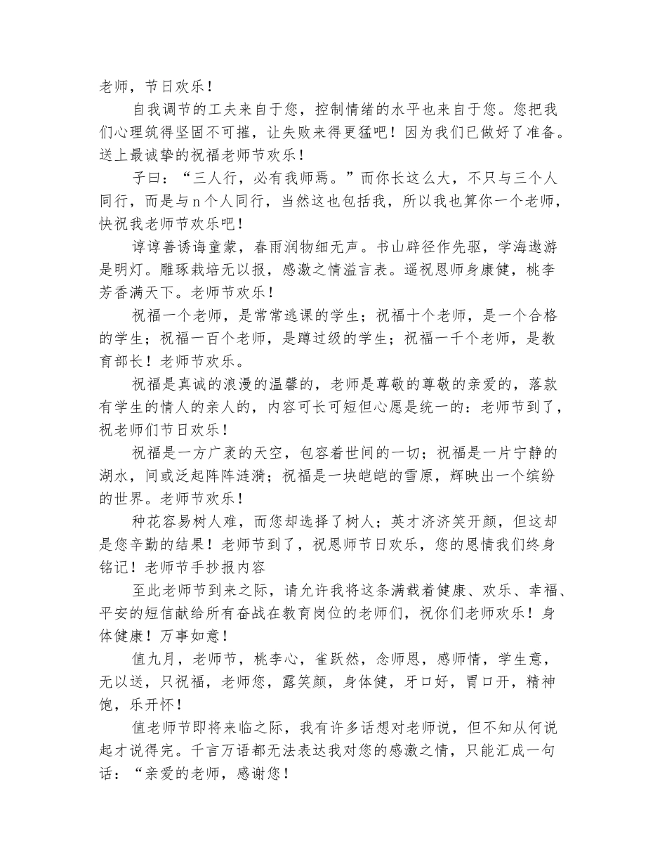 范本：2025年最新小学教师节祝福语_第3页