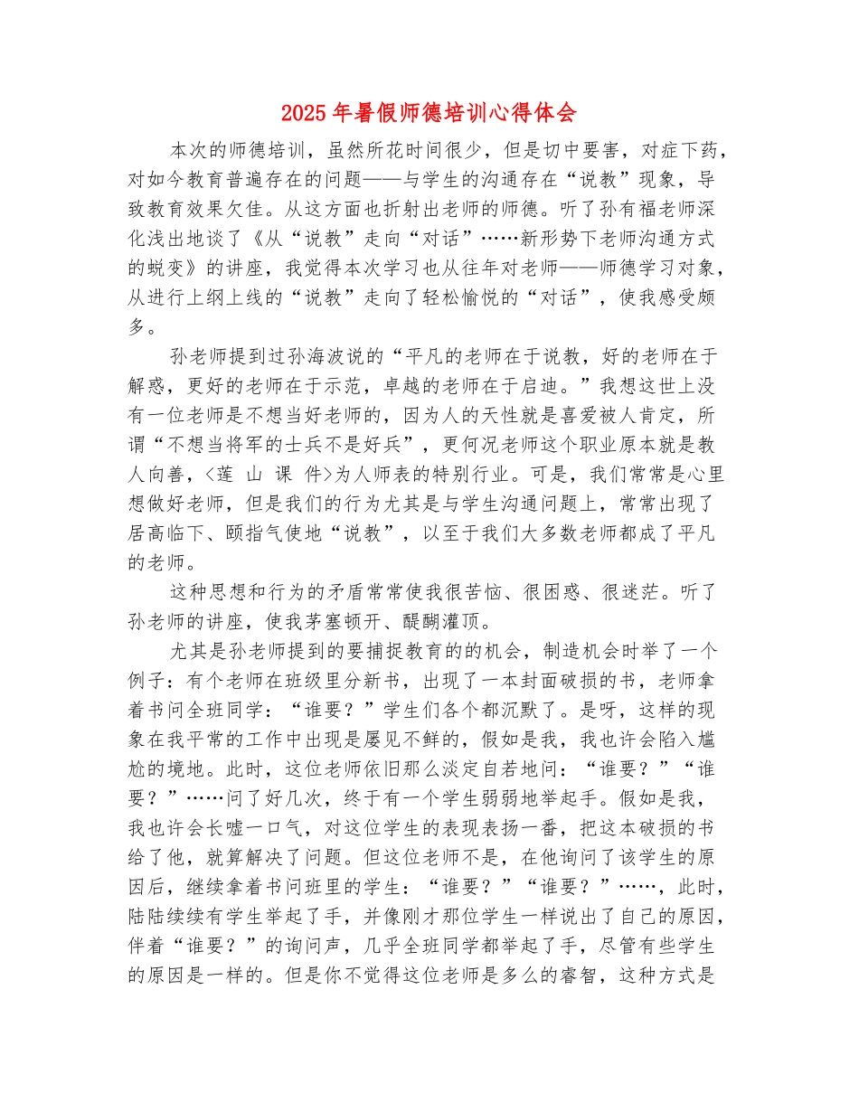 范本：2025年暑假师德培训心得体会_第2页