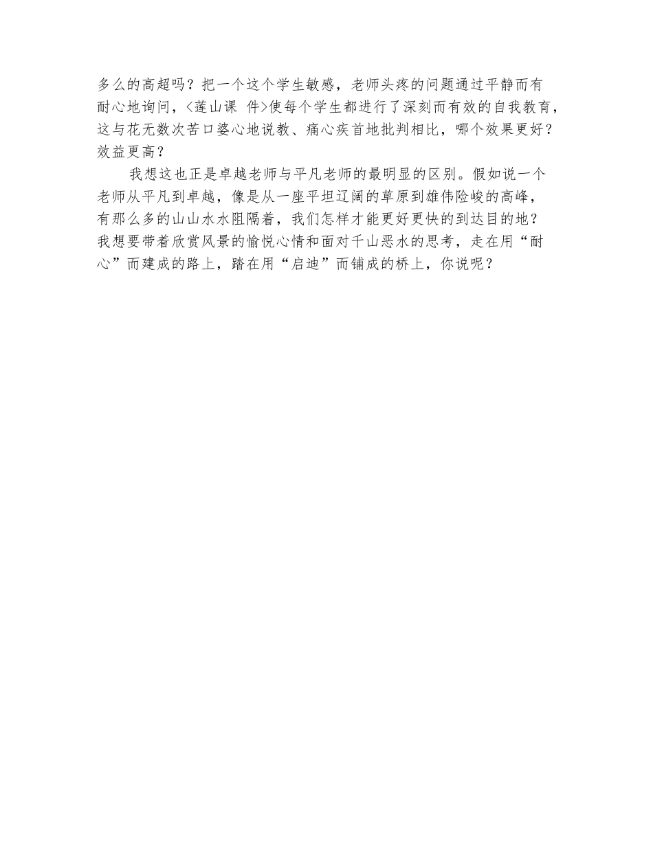 范本：2025年暑假师德培训心得体会_第3页