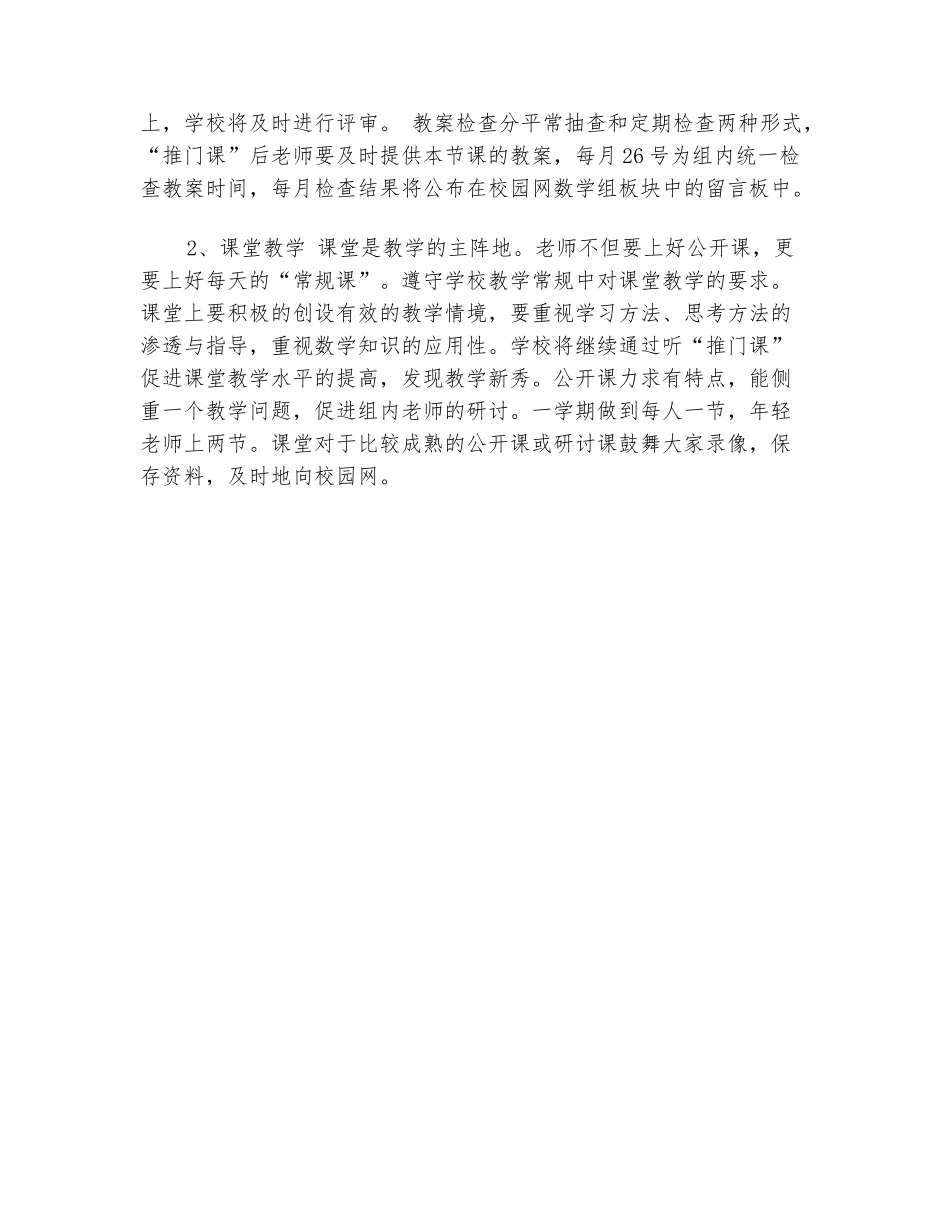 范本：2025年最新数学组个人工作计划_第3页