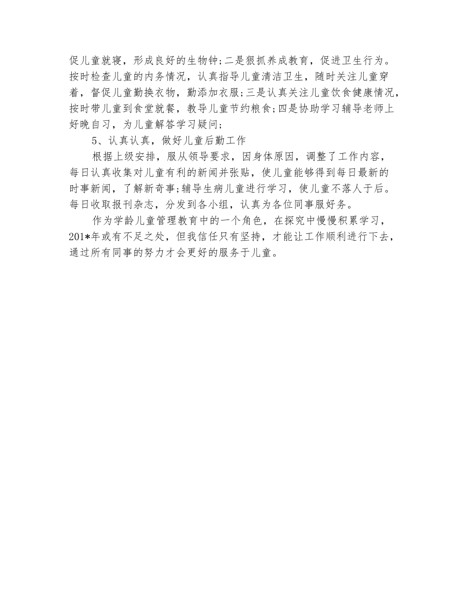 范本：2025年生活老师年终工作总结范文_第3页