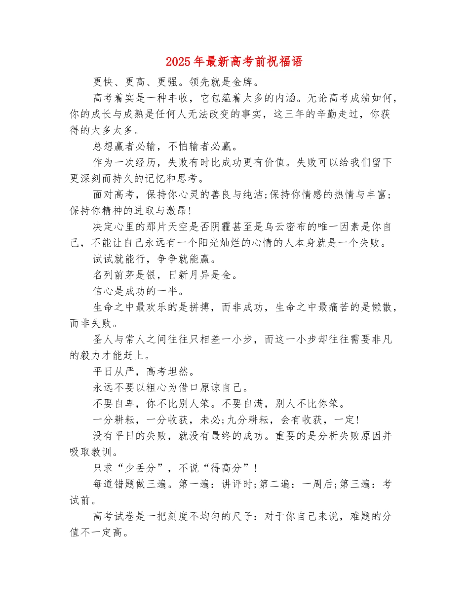 范本：2025年最新高考前祝福语_第2页