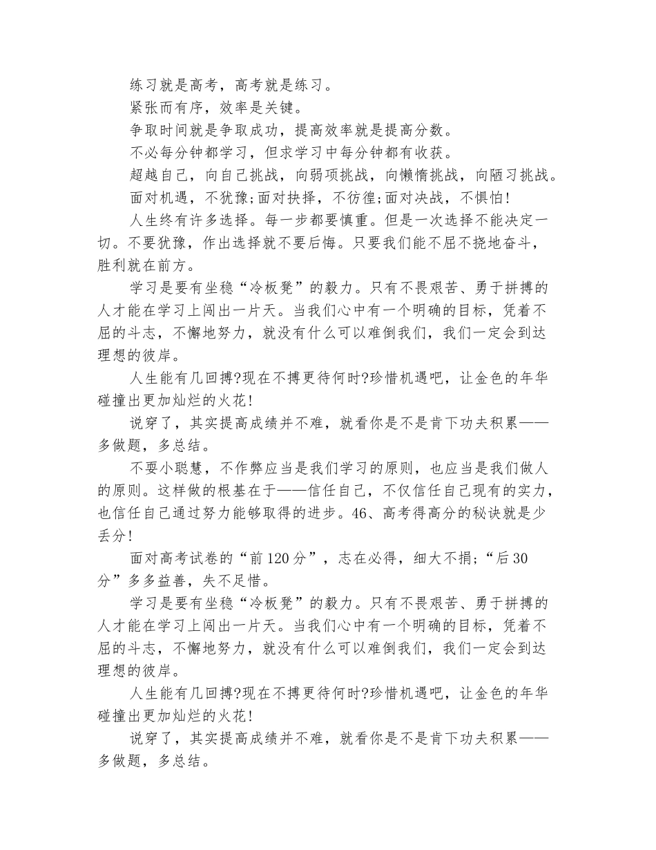 范本：2025年最新高考前祝福语_第3页