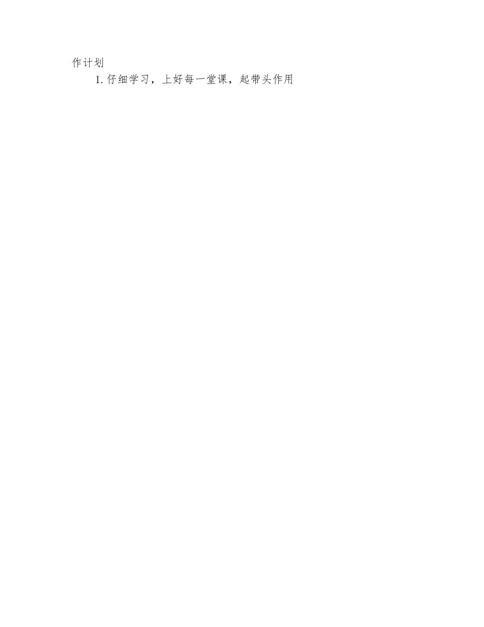 范本：2025年班委新学年度的工作计划书范文_第3页