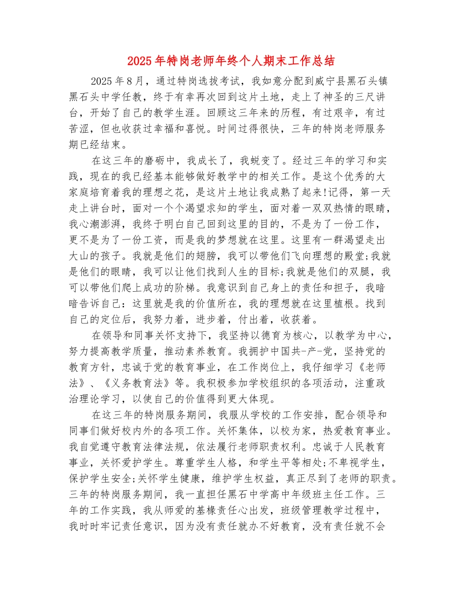 范本：2025年特岗教师年终个人期末工作总结_第2页