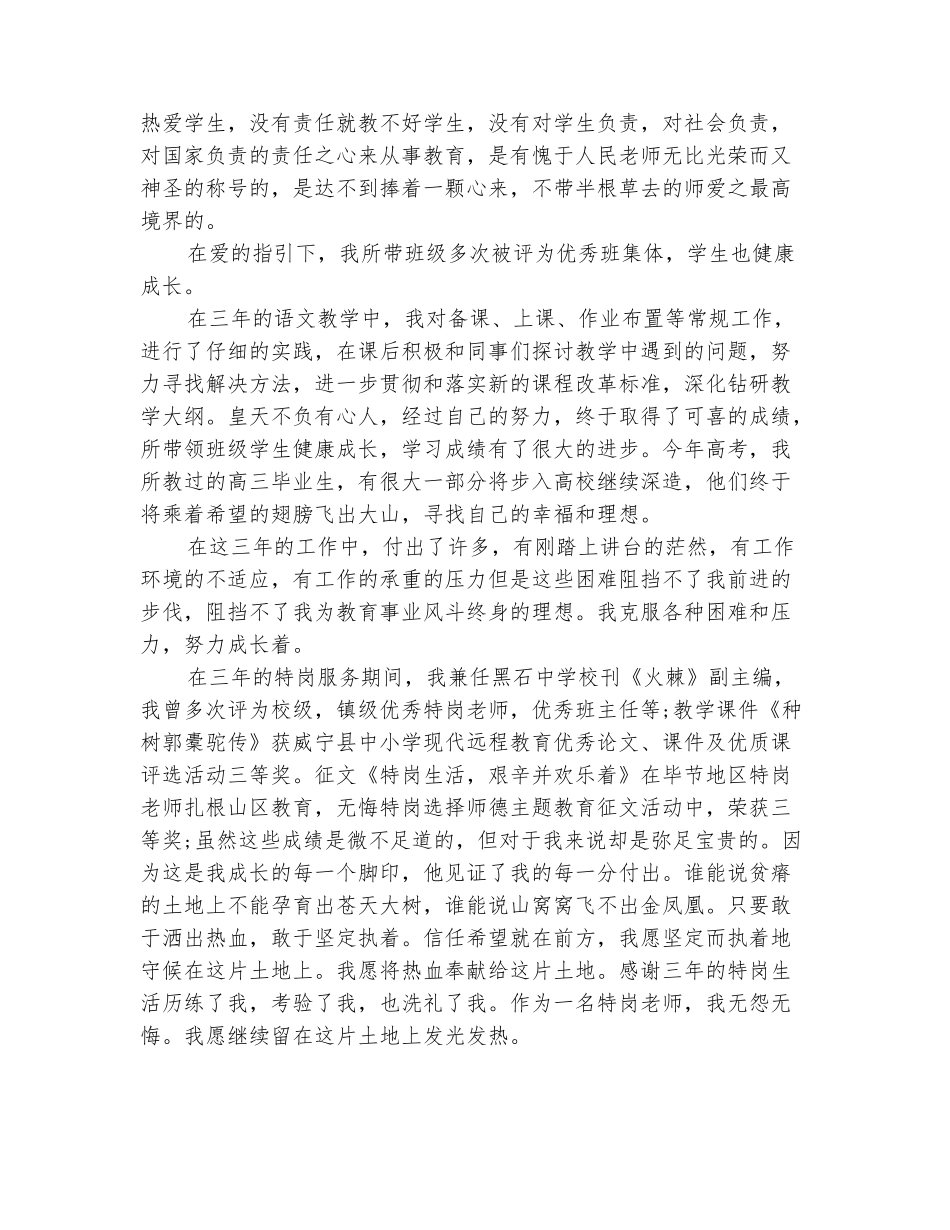 范本：2025年特岗教师年终个人期末工作总结_第3页