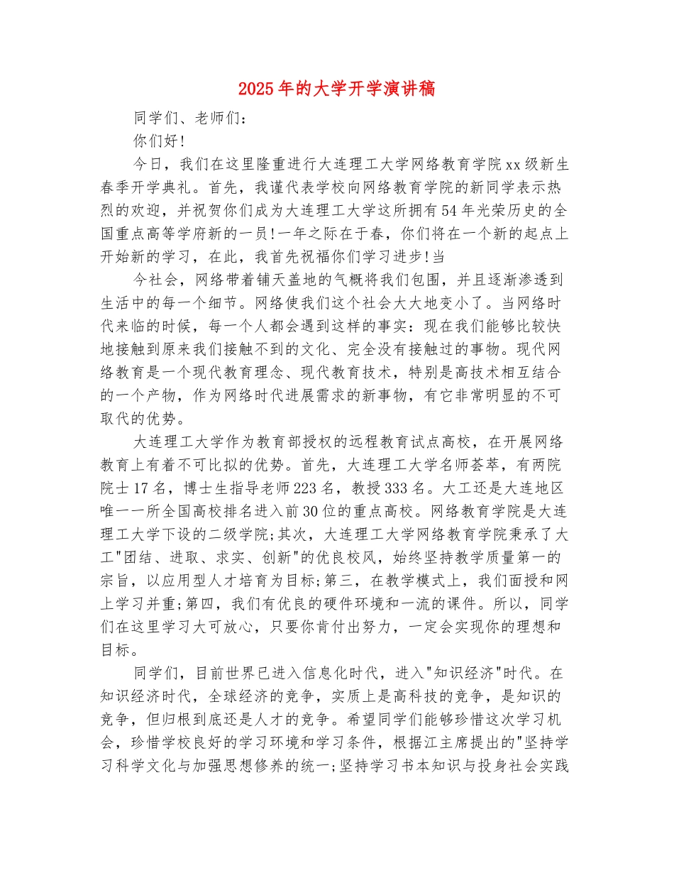 范本：2025年的大学开学演讲稿_第2页