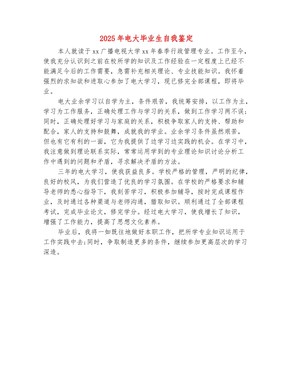 范本：2025年电大毕业生自我鉴定_第2页