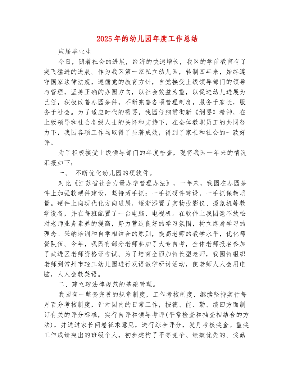 范本：2025年的幼儿园年度工作总结_第2页