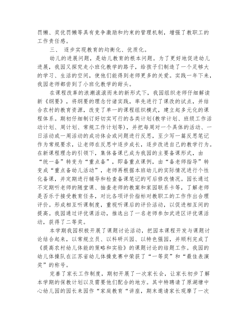 范本：2025年的幼儿园年度工作总结_第3页