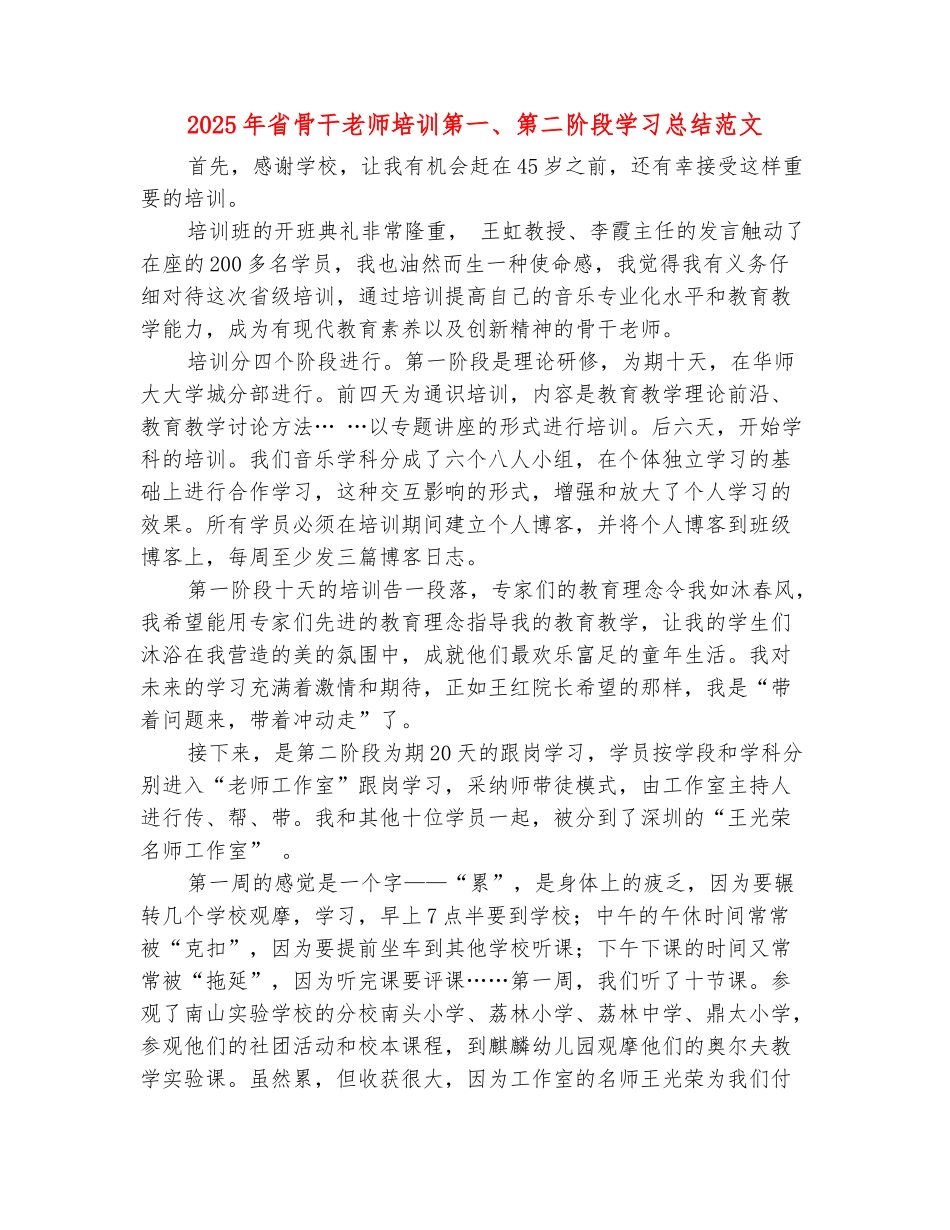 范本：2025年省骨干教师培训第一、第二阶段学习总结范文_第2页