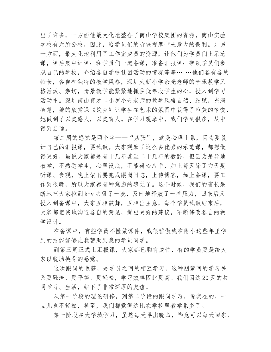 范本：2025年省骨干教师培训第一、第二阶段学习总结范文_第3页