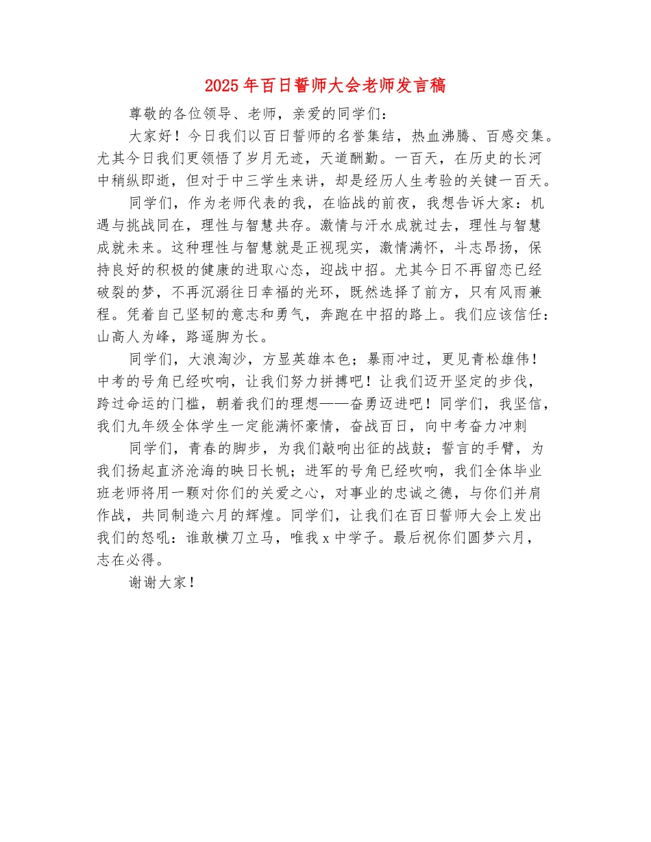 范本：2025年百日誓师大会教师发言稿_第2页