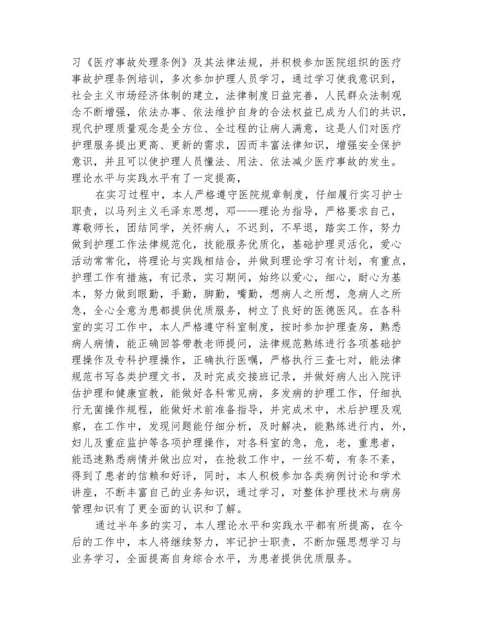 范本：2025年的实习护士年终总结_第3页