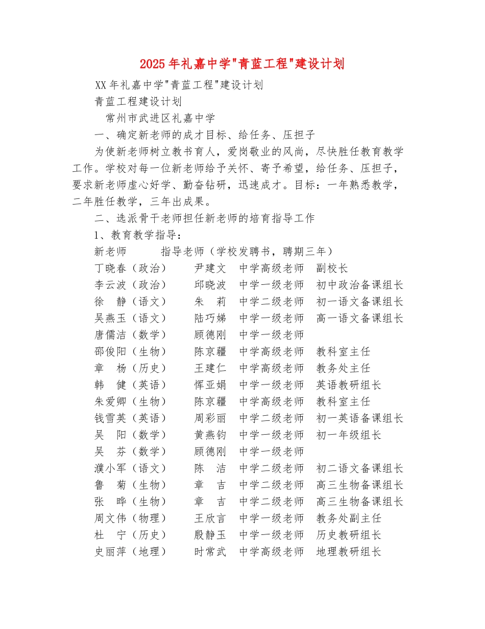 范本：2025年礼嘉中学青蓝工程建设计划_第2页