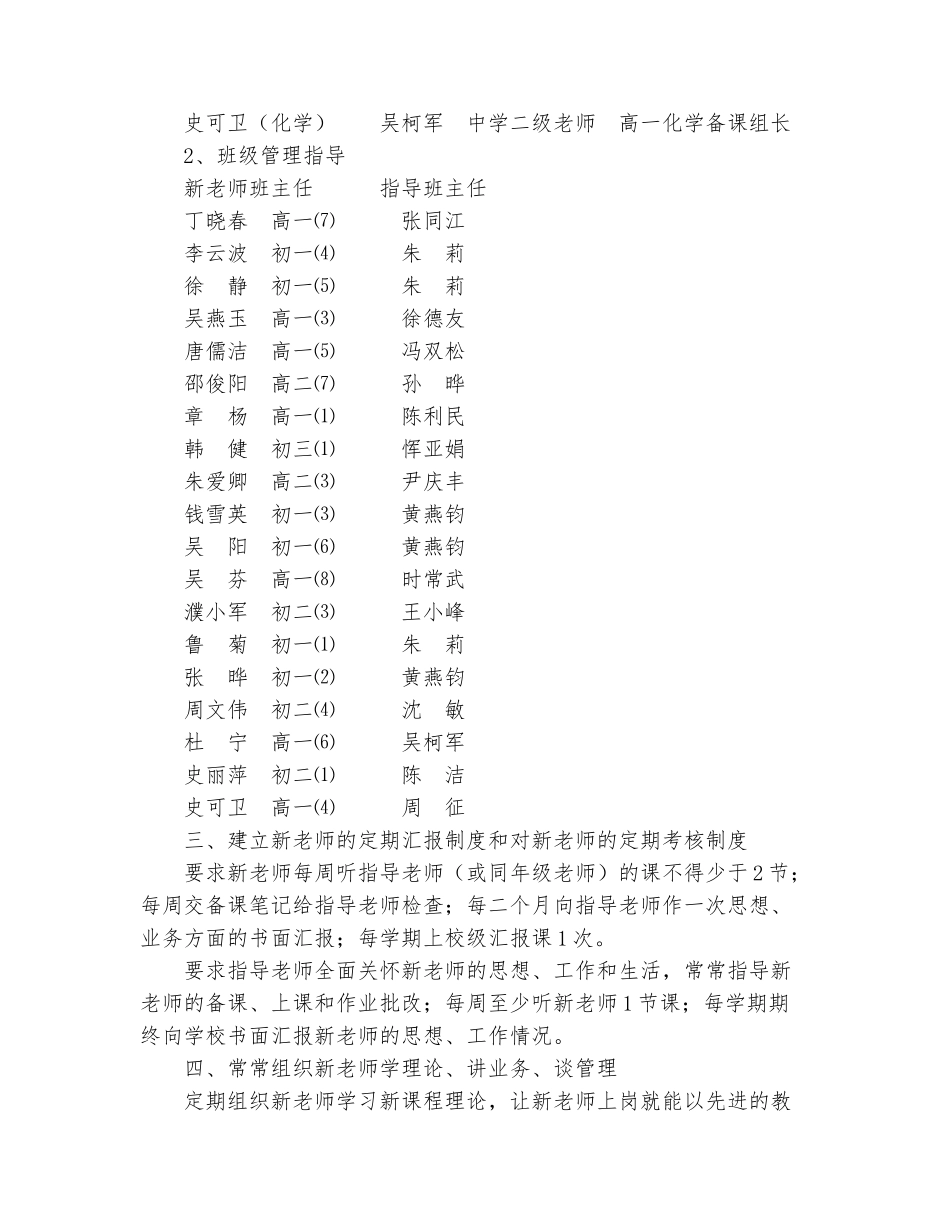 范本：2025年礼嘉中学青蓝工程建设计划_第3页