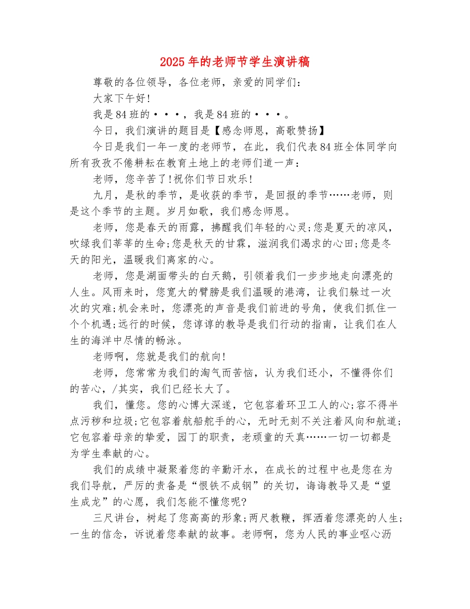 范本：2025年的教师节学生演讲稿_第2页