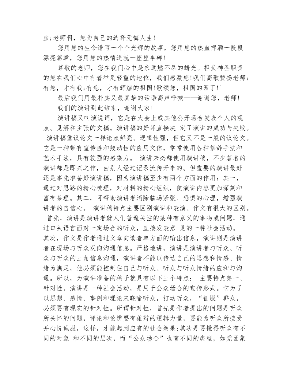 范本：2025年的教师节学生演讲稿_第3页