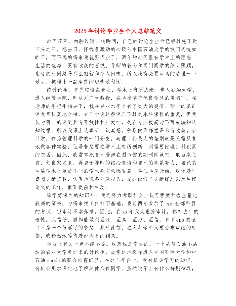 范本：2025年研究毕业生个人总结范文_第2页