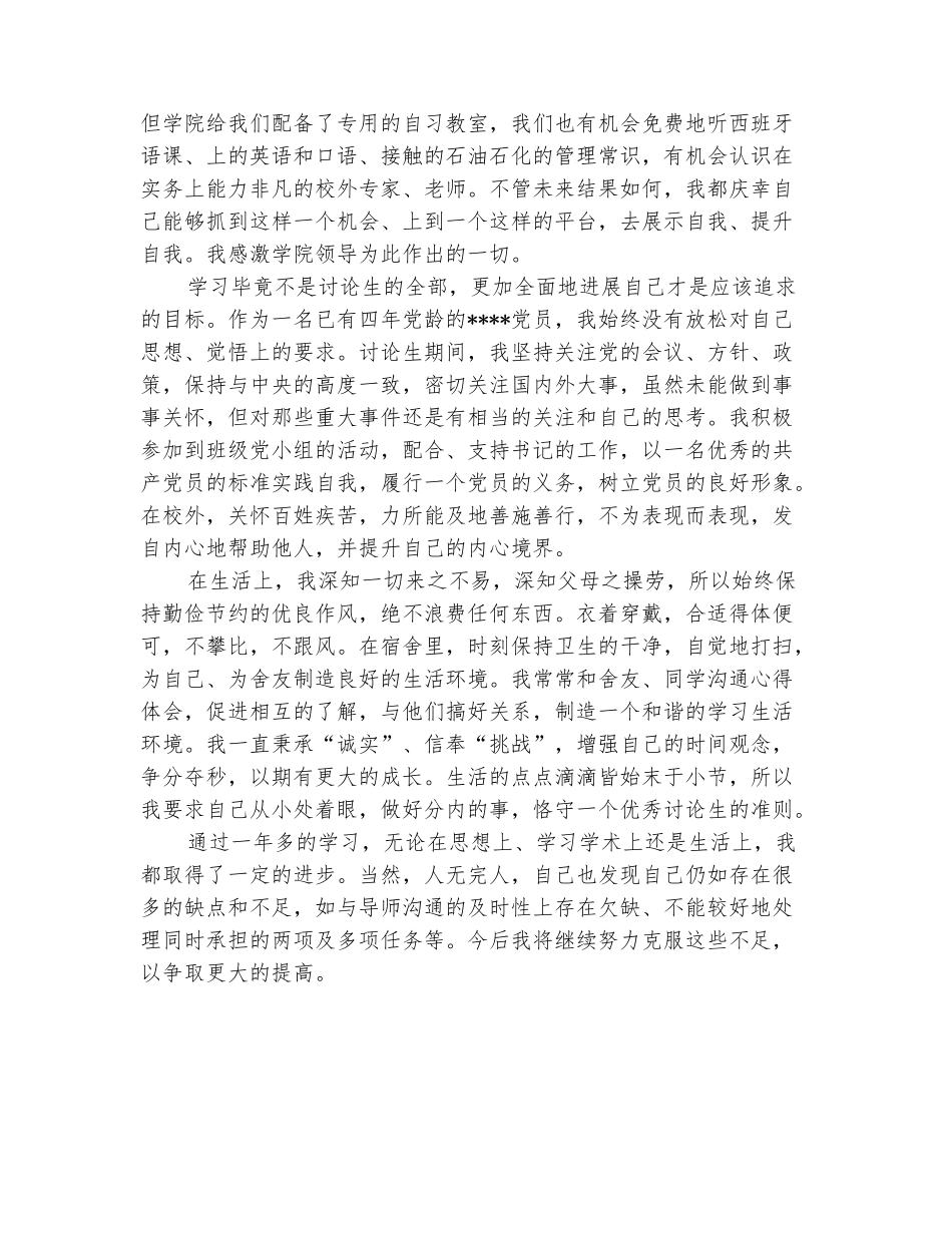 范本：2025年研究毕业生个人总结范文_第3页