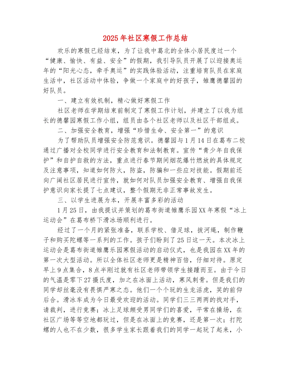 范本：2025年社区寒假工作总结_第2页
