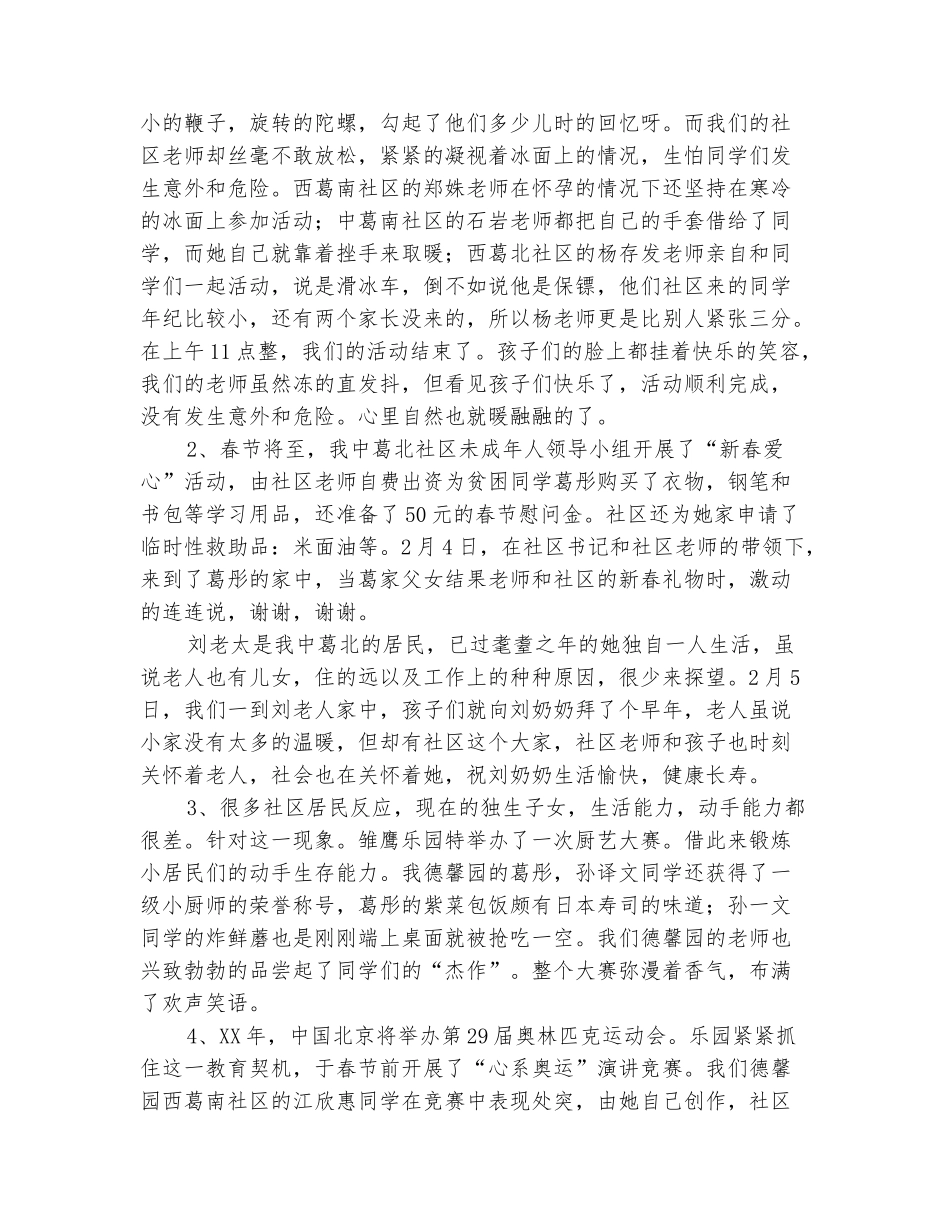 范本：2025年社区寒假工作总结_第3页