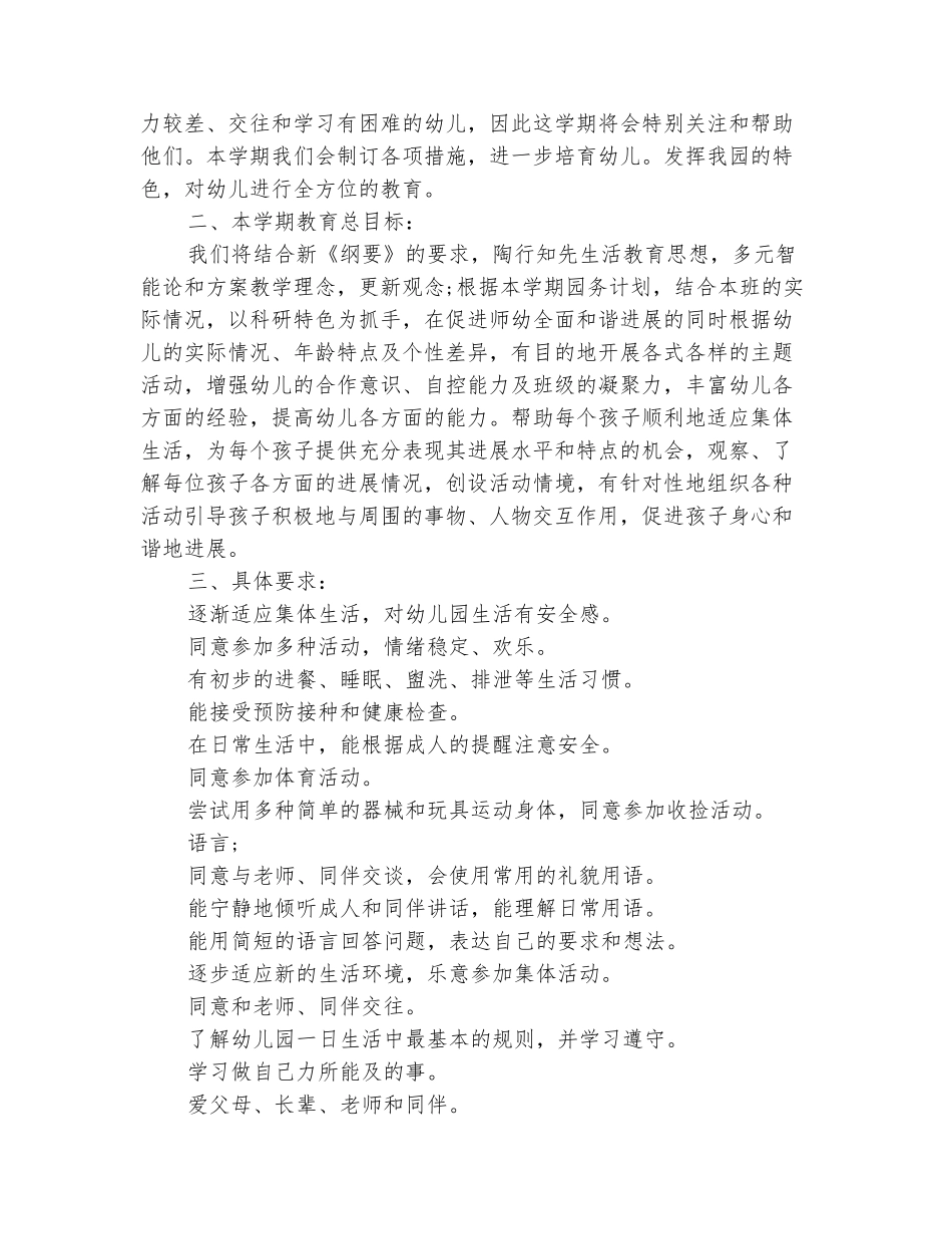 范本：2025年秋天幼儿园小班工作计划_第3页