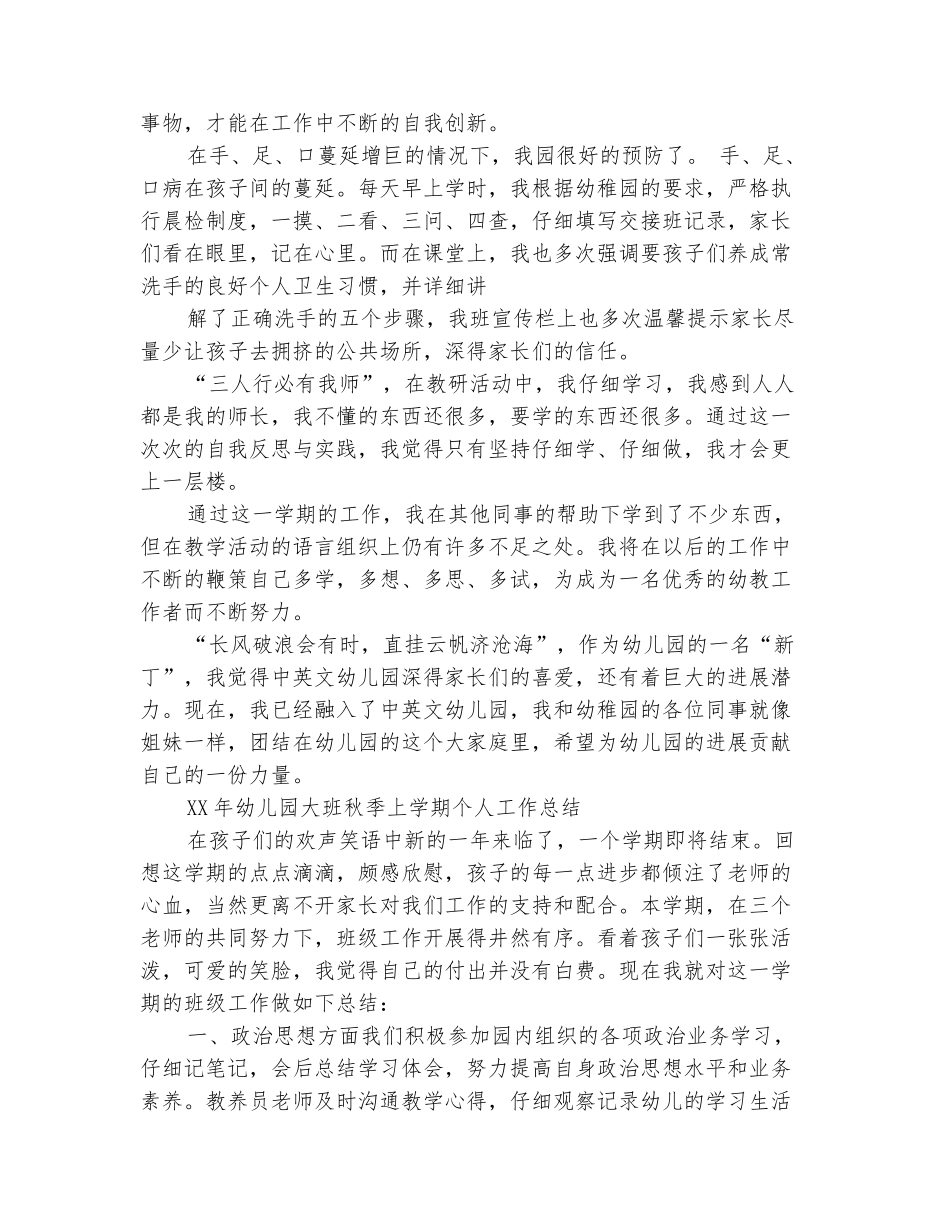 范本：2025年秋季上学期幼儿园大班个人总结范文_第3页