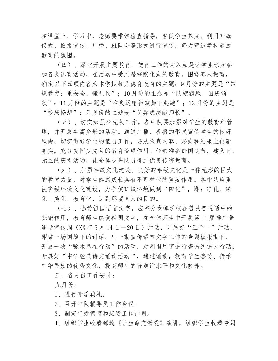 范本：2025年秋季学期小学六年级先队工作计划_第3页