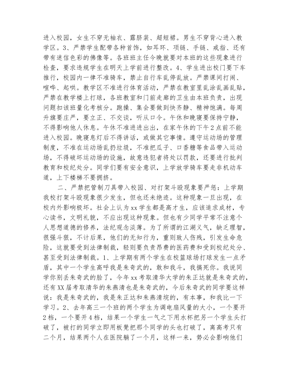 范本：2025年秋季学期全校电视讲话稿_第3页