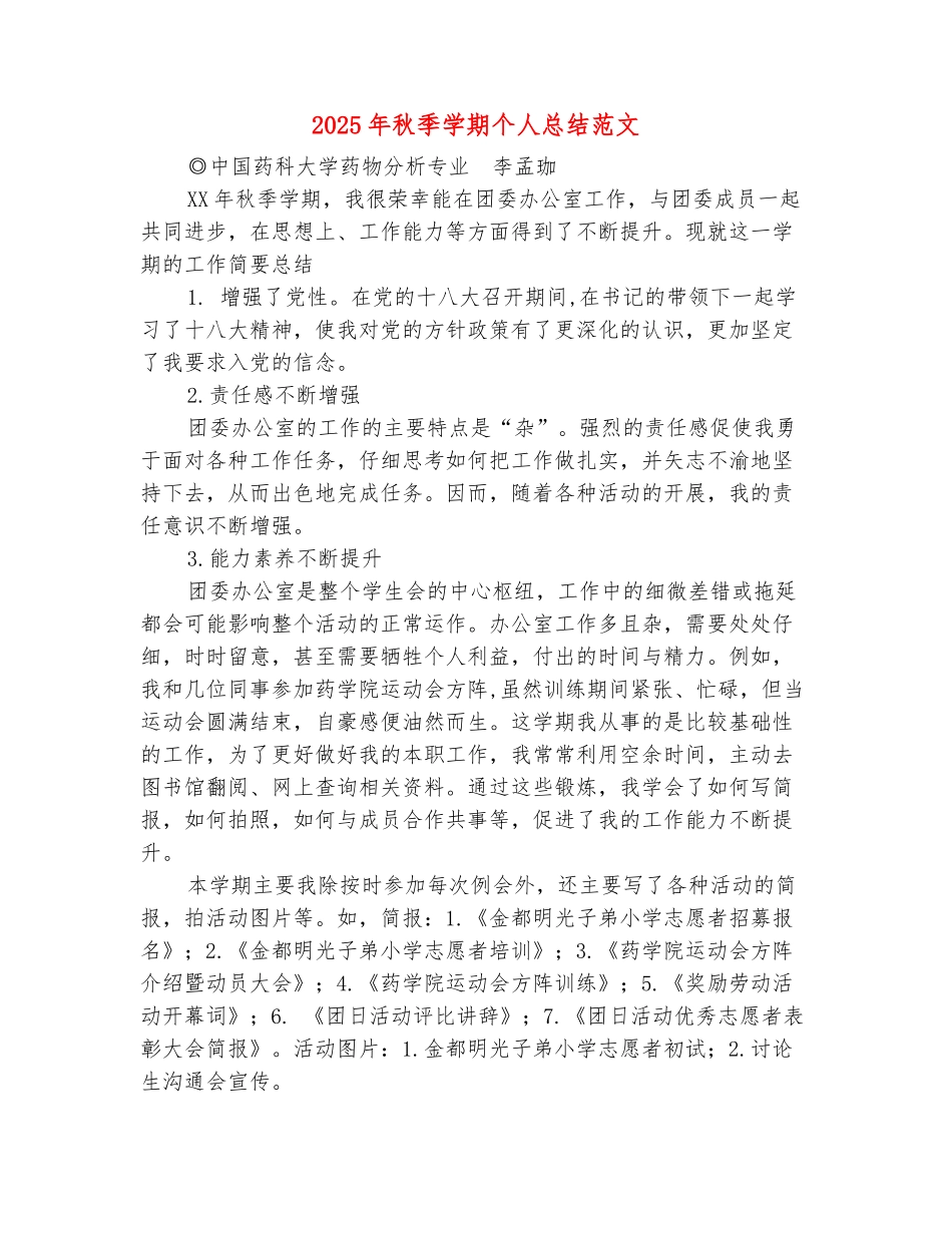 范本：2025年秋季学期个人总结范文_第2页