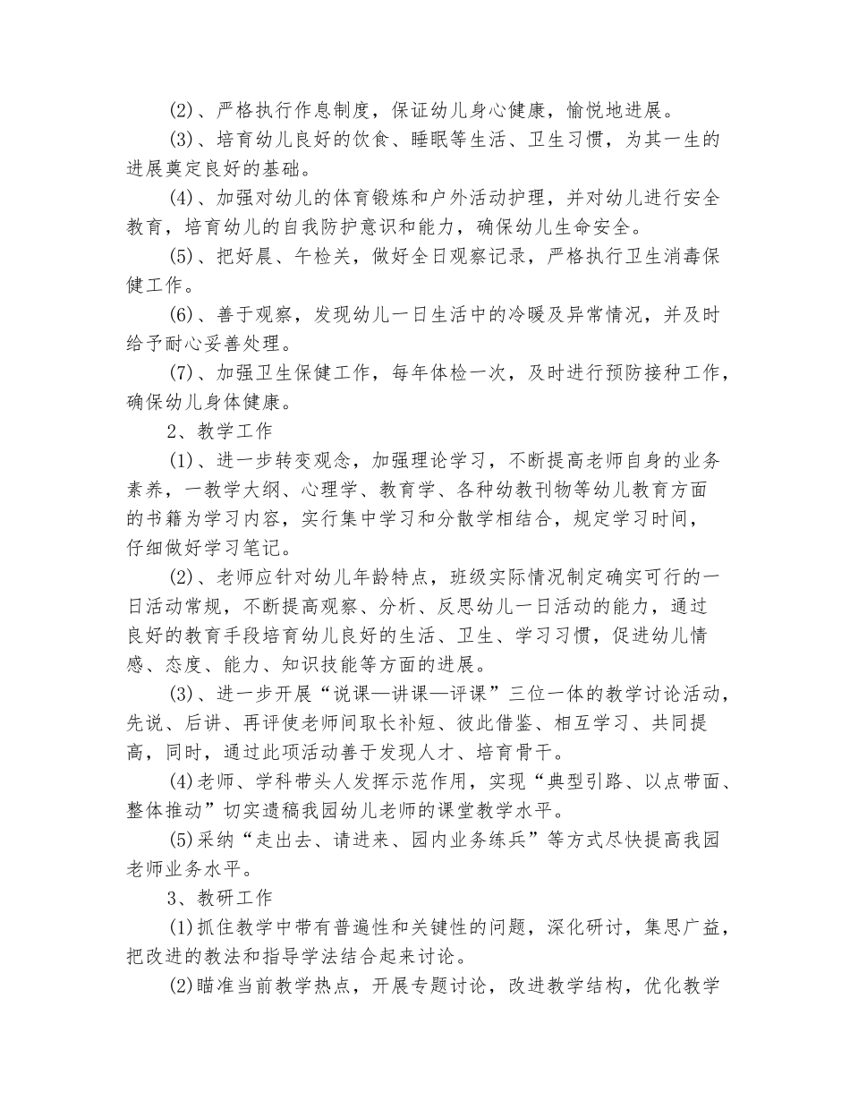 范本：2025年秋季学期幼儿园园务工作计划范文_第3页