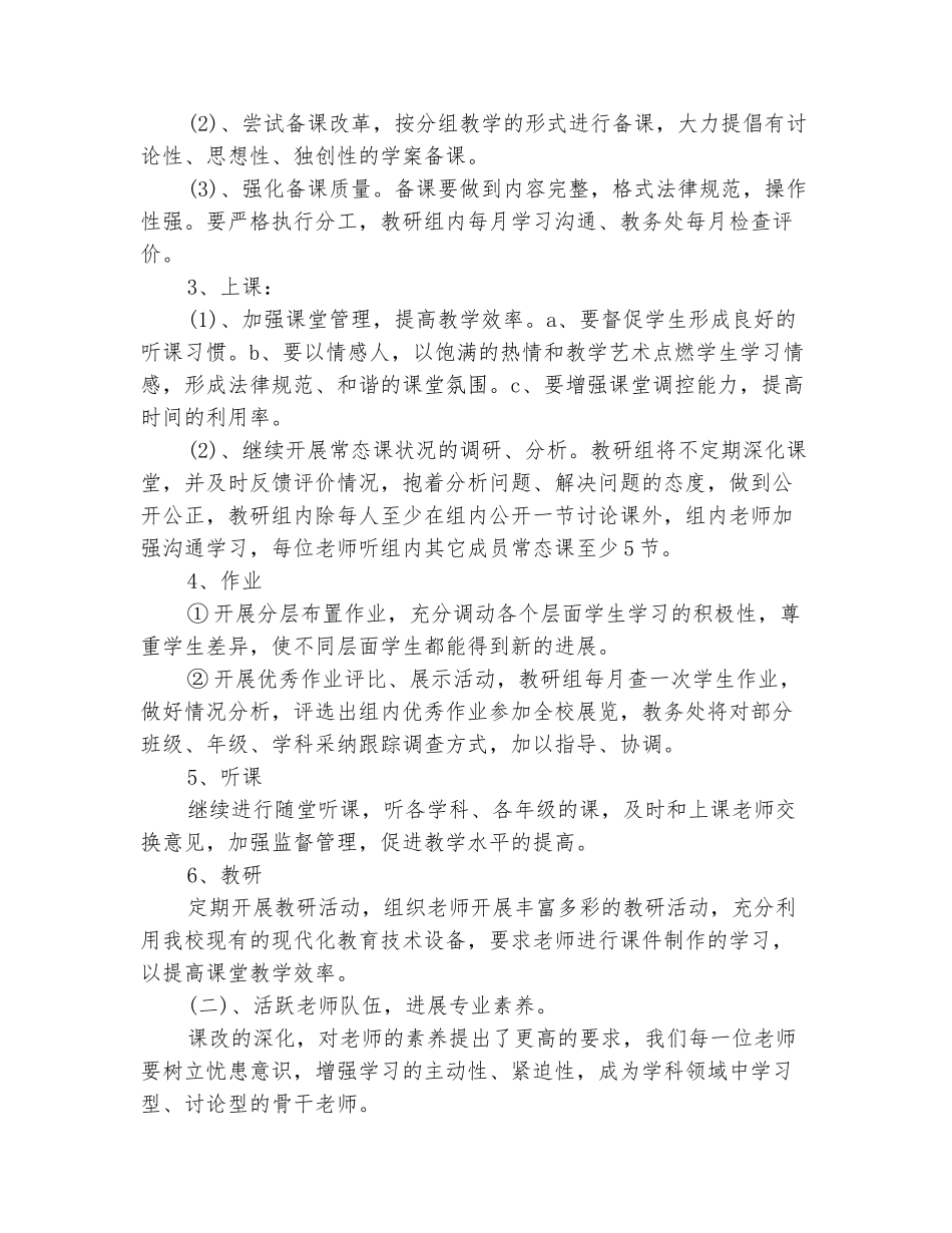 范本：2025年秋季小学教务处工作计划范文_第3页