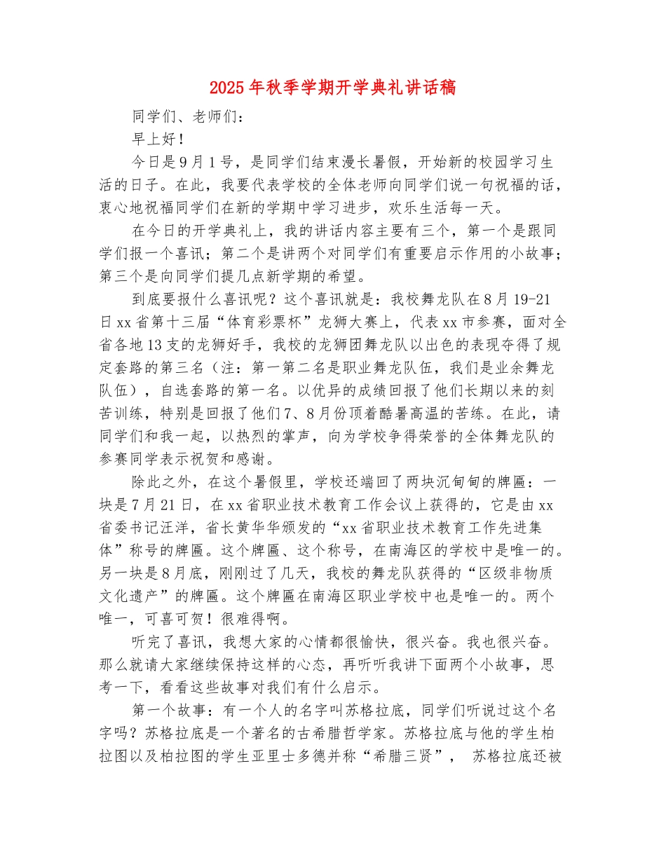 范本：2025年秋季学期开学典礼讲话稿_第2页