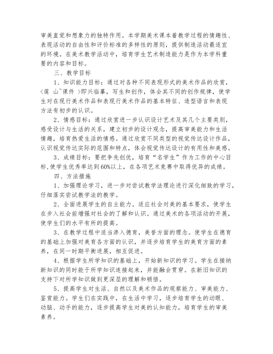 范本：2025年秋季学期八年级美术教学计划_第3页