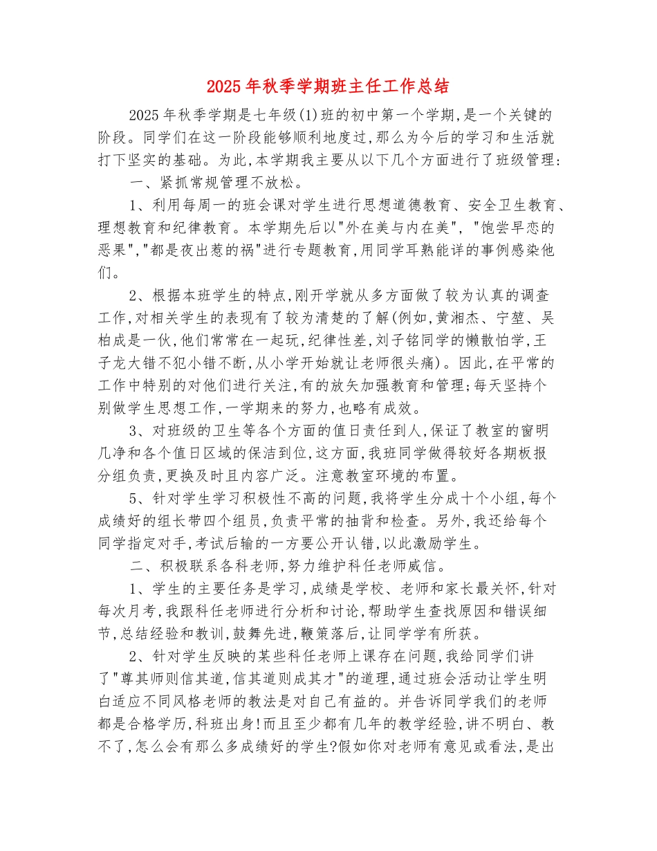 范本：2025年秋季学期班主任工作总结_第2页
