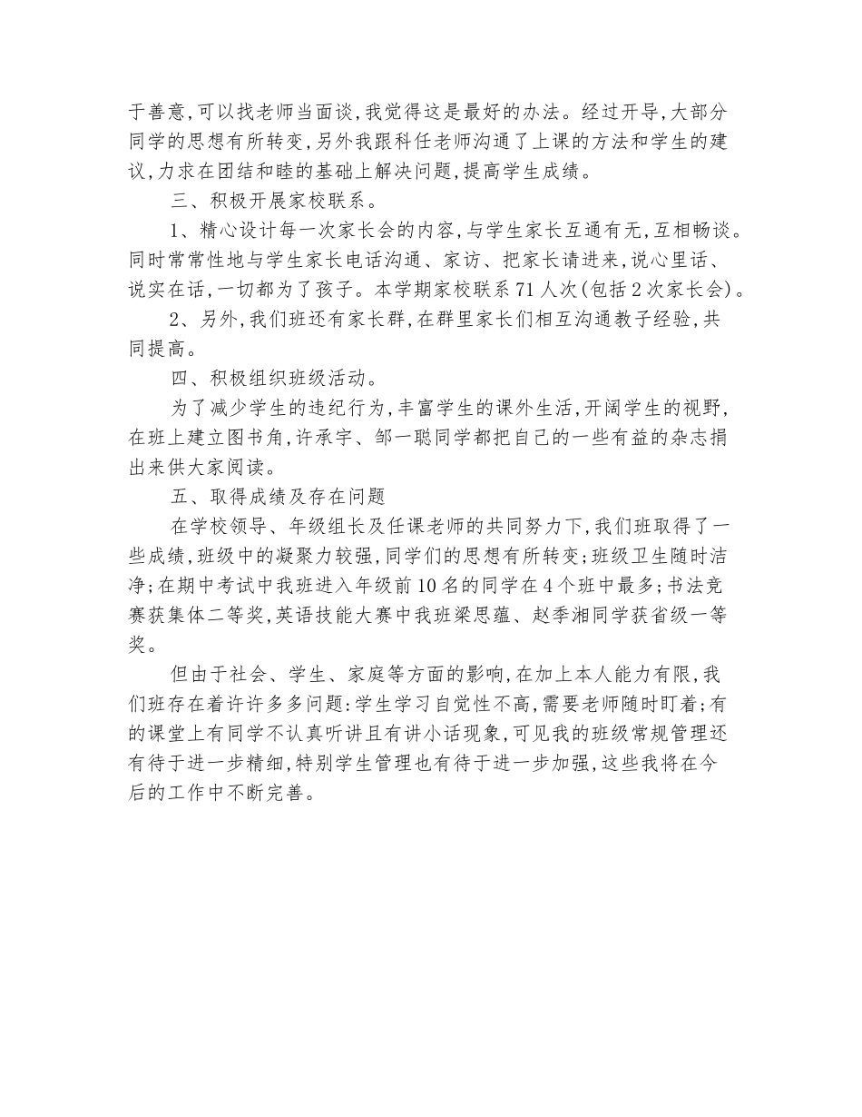 范本：2025年秋季学期班主任工作总结_第3页