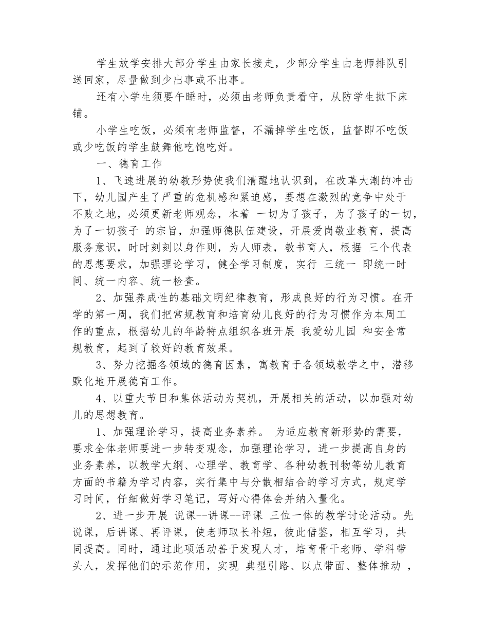 范本：2025年秋季幼儿园园长工作计划_第3页