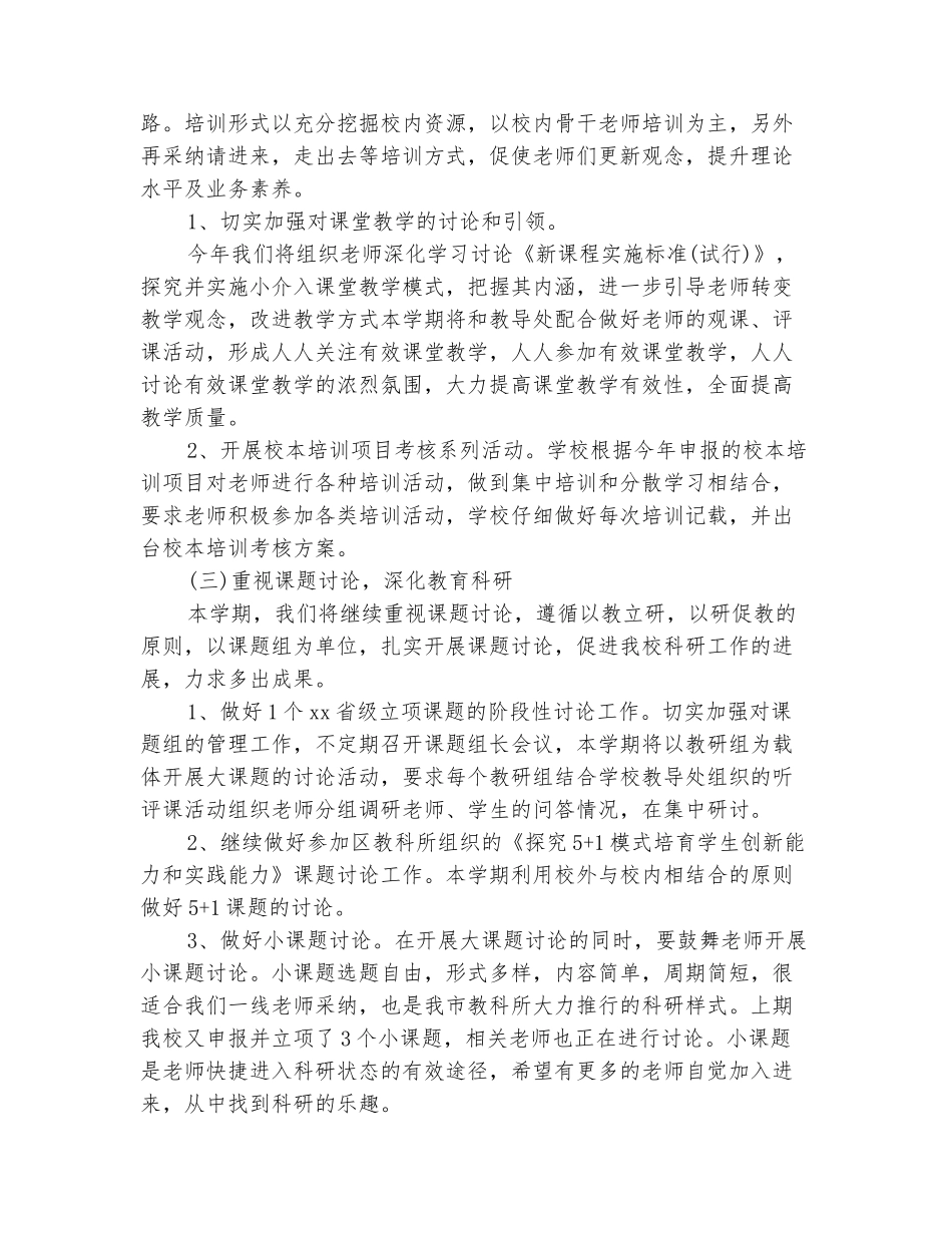 范本：2025年秋季小学教科室工作计划范文_第3页