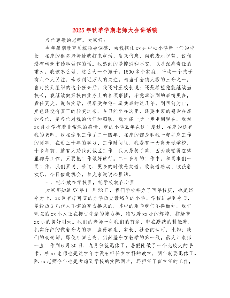 范本：2025年秋季学期教师大会讲话稿_第2页